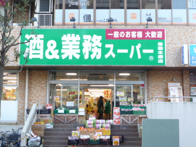 Supermarket. 382m to business super Makuharihongo store (Super)
