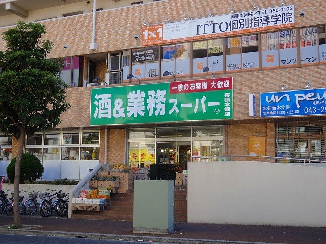 Supermarket. 1233m to business super Makuharihongo store (Super)