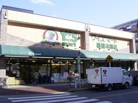 Supermarket. Waizumato until Nishikonakadai shop 257m