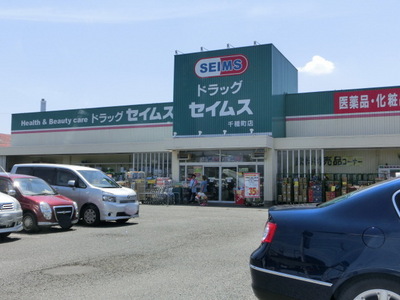 Dorakkusutoa. Seimusu 190m until (drugstore)