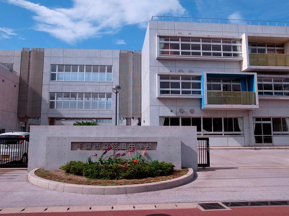 Junior high school. 539m until the Chiba Municipal Garden Junior High School