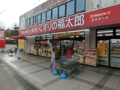Dorakkusutoa. 590m until Fukutaro of medicine (drug stores)