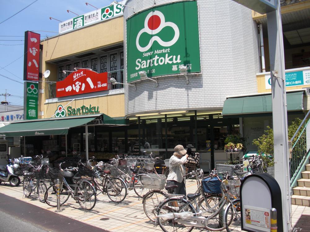 Supermarket. In front of the 1120m Makuhari Station North th to Super Santoku, Convenient commuting way home shopping (14 minutes walk)