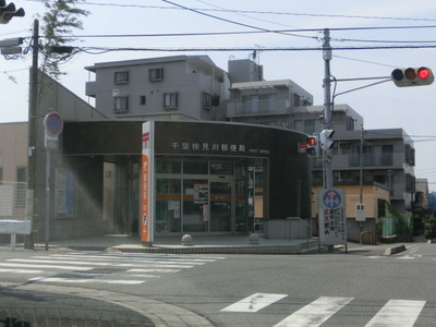 post office. Kemigawa 240m until the post office (post office)