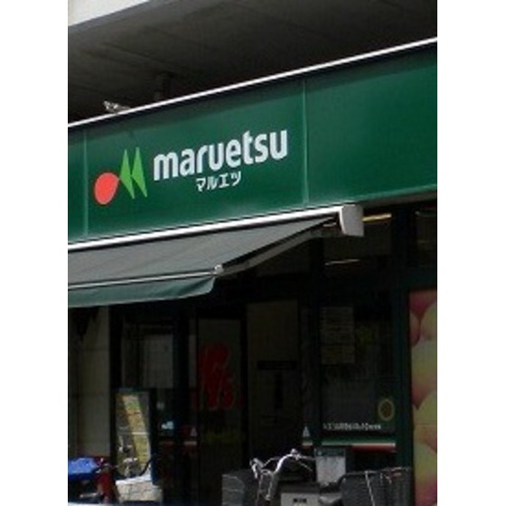 Supermarket. Maruetsu to (super) 676m