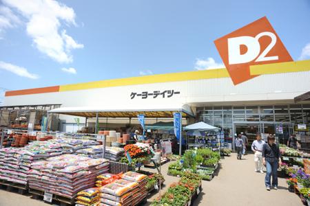 Home center. Keiyo Deitsu until Obuka shop 441m