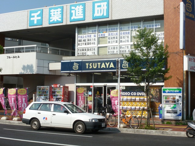 Rental video. TSUTAYA Inage shop 715m up (video rental)