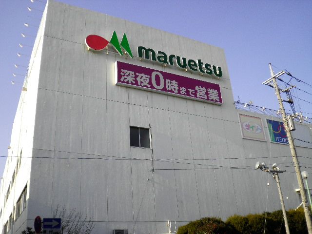 Shopping centre. Maruetsu until the (shopping center) 1300m