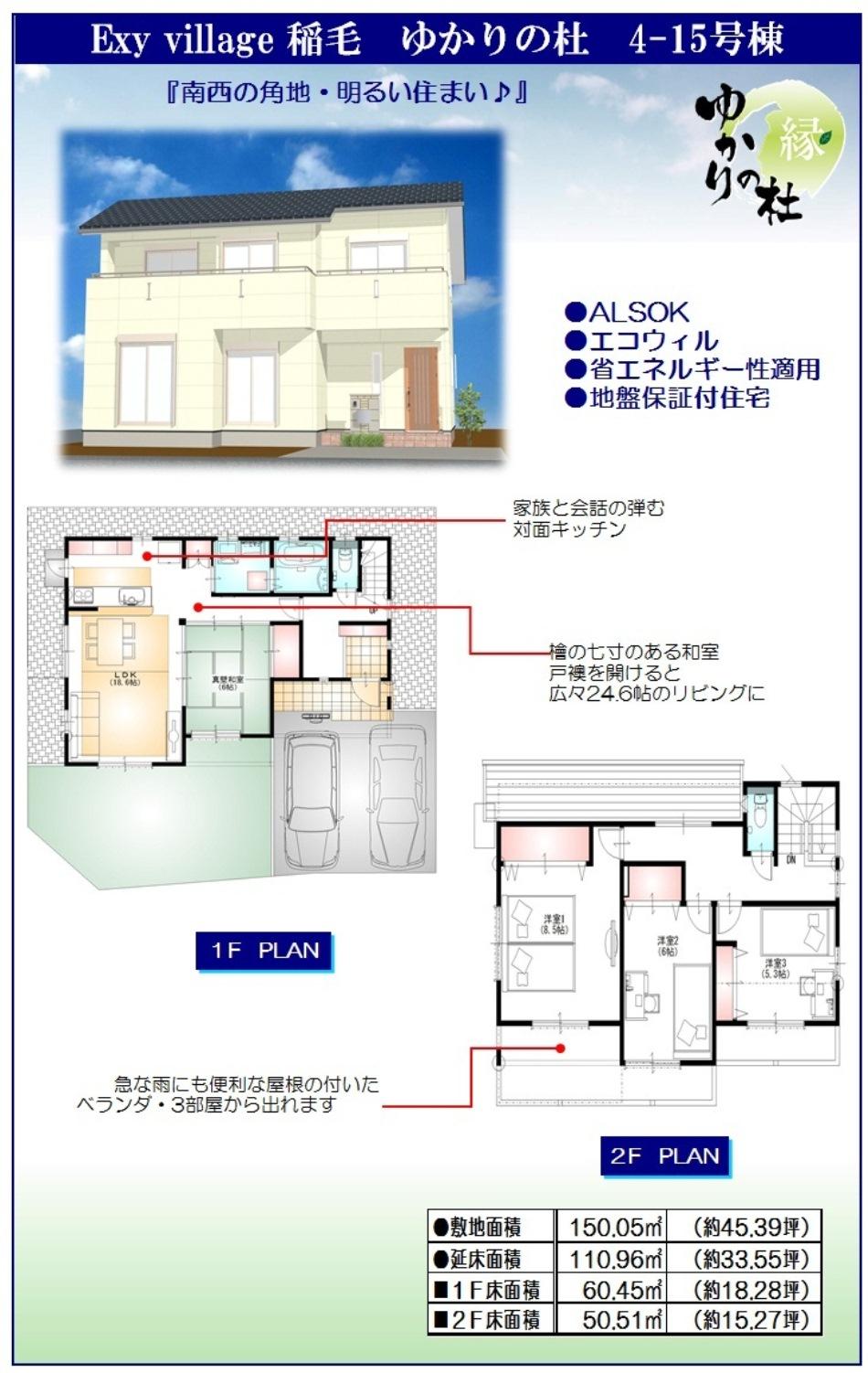 Floor plan. (4-15 Building), Price 33,500,000 yen, 4LDK, Land area 150.05 sq m , Building area 110.96 sq m