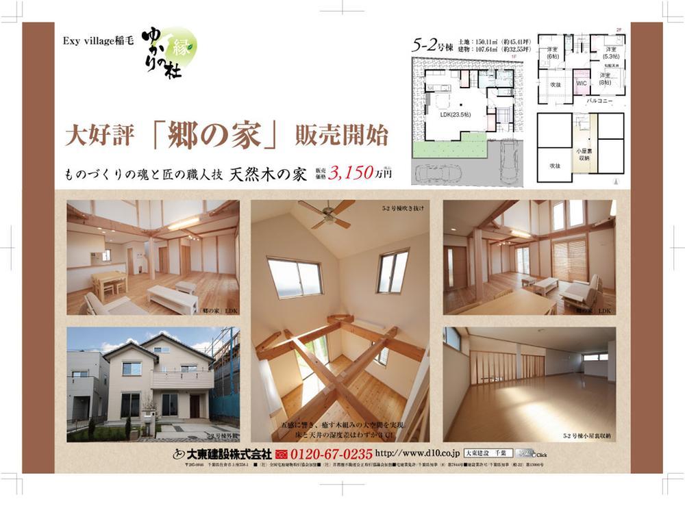Other. Model house ・ "Township of house" sale is