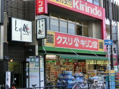 Dorakkusutoa. Kirindo 850m until the pharmacy (drugstore)