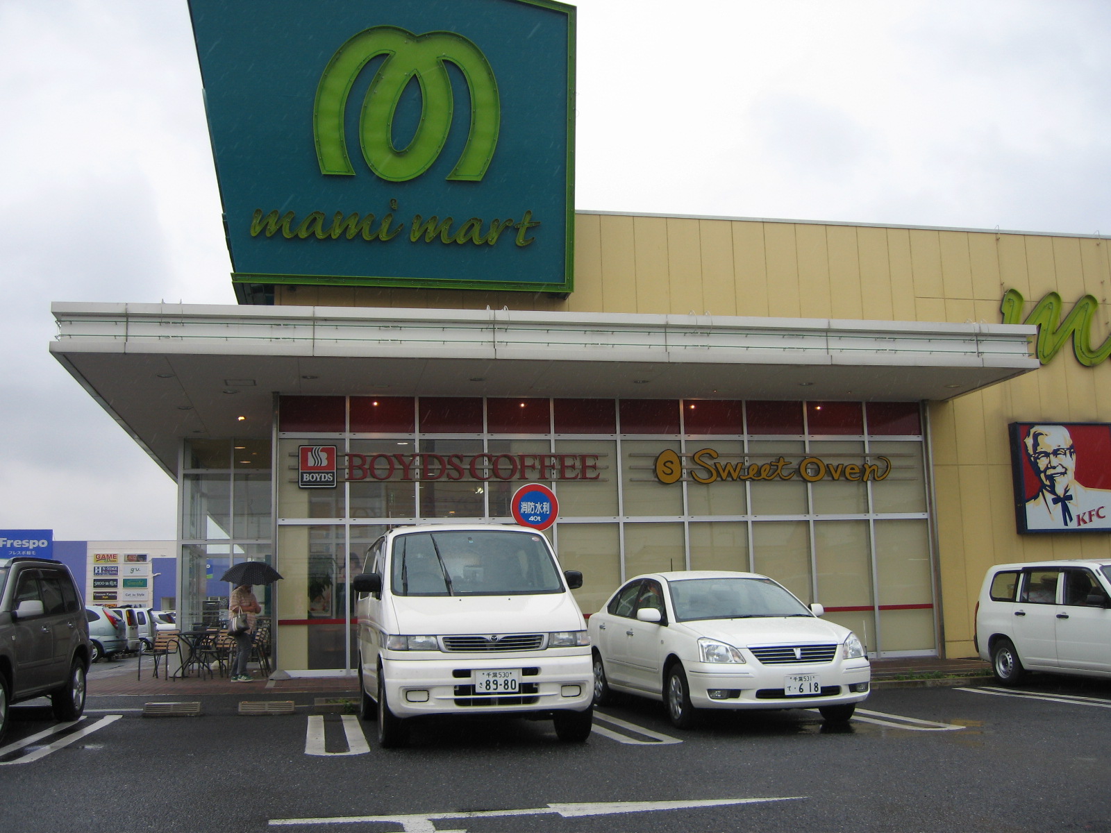 Supermarket. Mamimato Inage Naganuma store up to (super) 959m