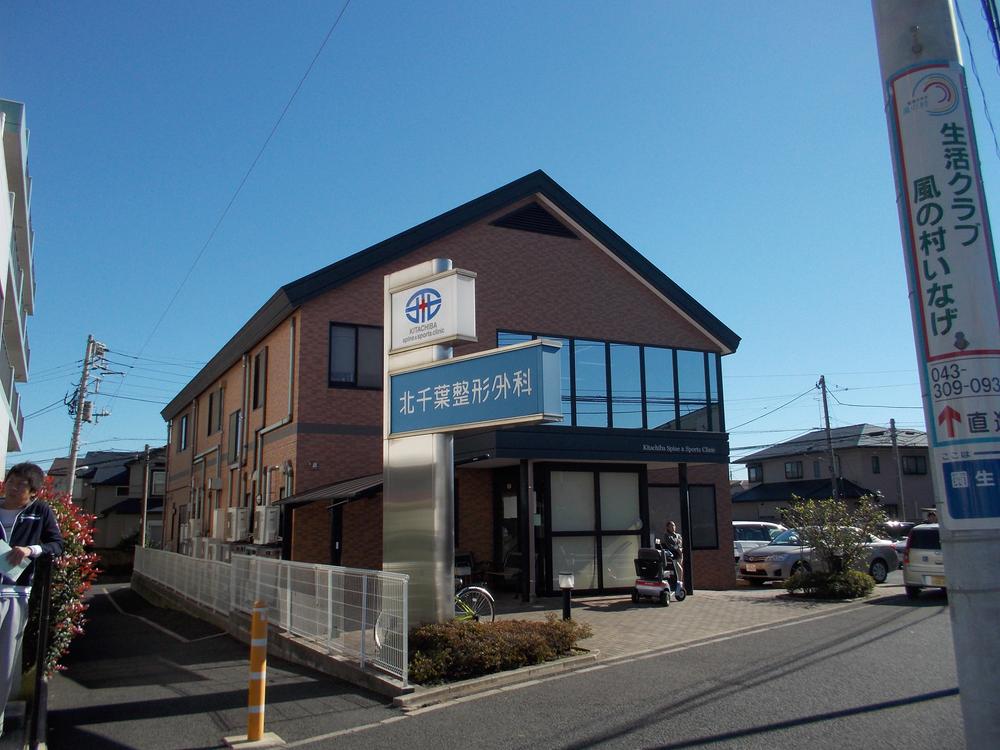 Hospital. Some people may even come to receive a medical examination from a distance in the 700m parking equipped to North Chiba orthopedic.