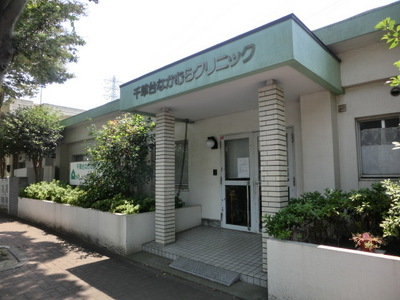 Hospital. Chigusadai Nakamura 770m to clinic (hospital)