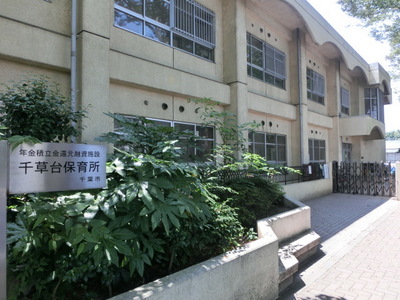 kindergarten ・ Nursery. Chigusadai nursery school (kindergarten ・ 170m to the nursery)