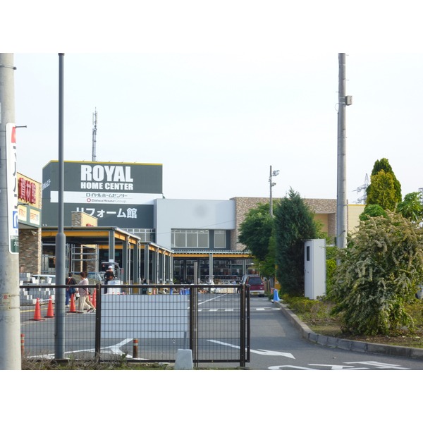 Home center. Royal Home Center 507m to Chiba Kitamise (hardware store)