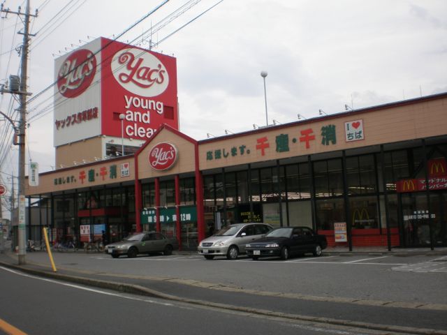 Shopping centre. Yakkusu until the (shopping center) 710m