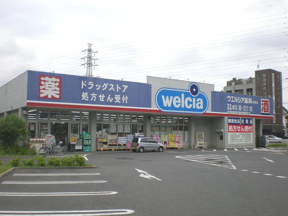 Drug store. Uerushia pharmacy 1179m to Chiba Ensei shop