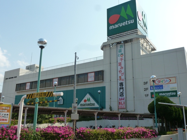 Supermarket. Maruetsu Inage shop until the (super) 677m