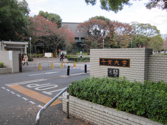 University ・ Junior college. National Chiba main gate (University ・ Junior college) to 400m