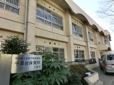 kindergarten ・ Nursery. Chigusadai nursery school (kindergarten ・ 650m to the nursery)