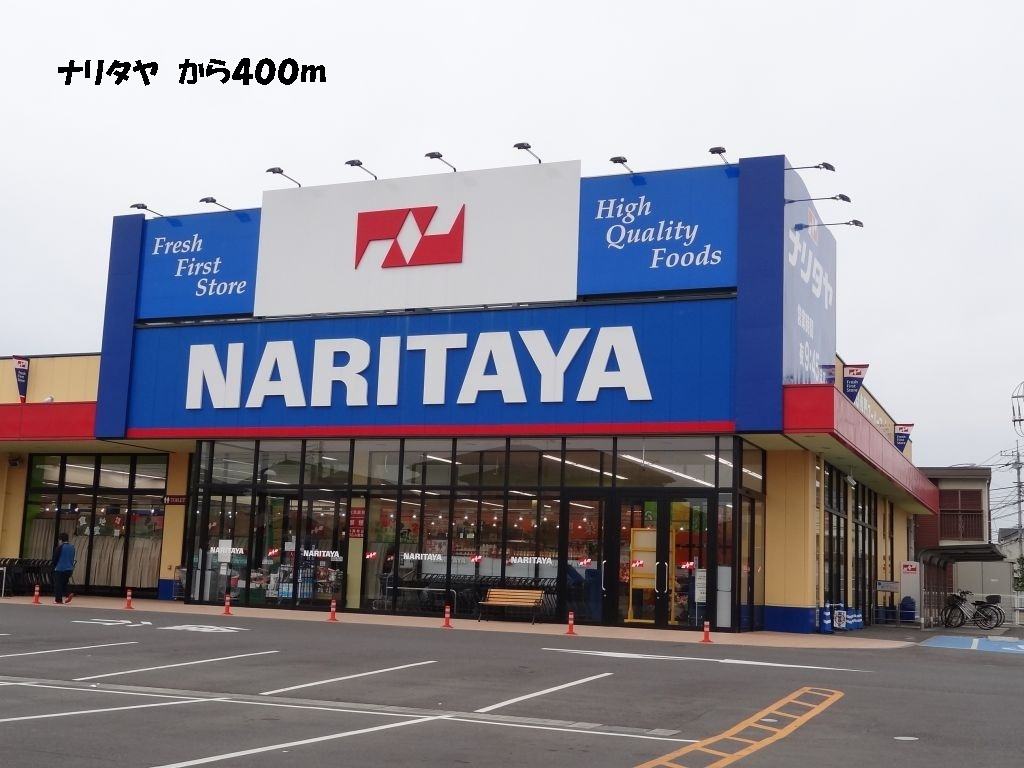 Supermarket. 400m until Naritaya (super)