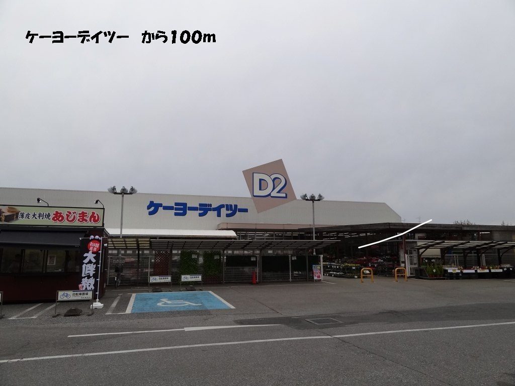 Home center. Ke - Yodeitsu up (home improvement) 100m