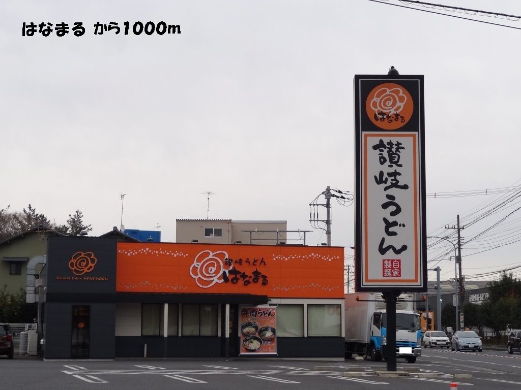 restaurant. Hanamaru 1000m to Udon (restaurant)