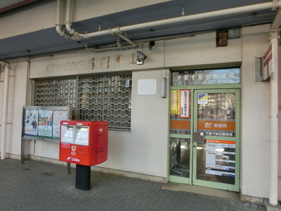 post office. Chigusadai 450m until the post office (post office)