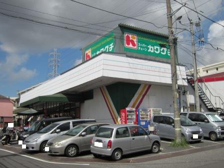 Supermarket. Kawaguchi Konakadai store up to (super) 329m