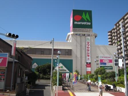 Supermarket. Maruetsu Inage shop until the (super) 1010m
