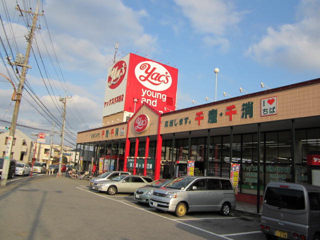 Supermarket. Yakkusu Sakusabe store up to (super) 1499m