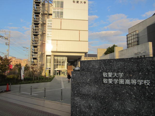 University ・ Junior college. Private Keiai University (University ・ 1165m up to junior college)