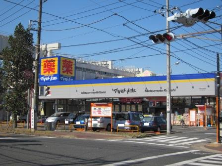 Dorakkusutoa. Matsumotokiyoshi drugstore Chiba Sakusabe shop 814m until (drugstore)