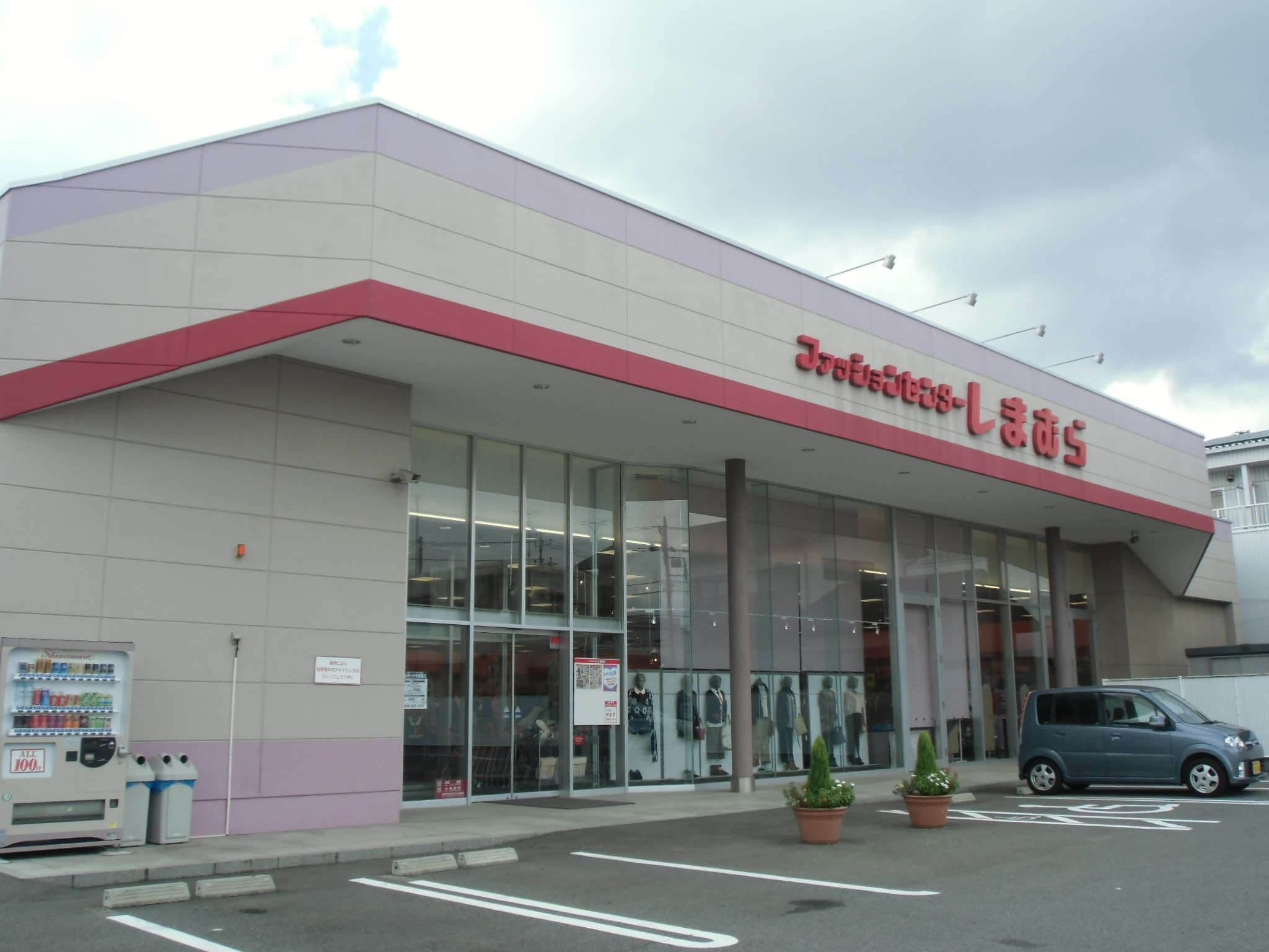 Shopping centre. Fashion Center Shimamura Sanno shop until the (shopping center) 758m