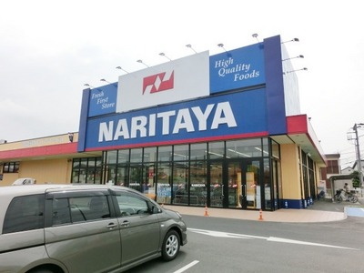 Supermarket. Naritaya until the (super) 320m