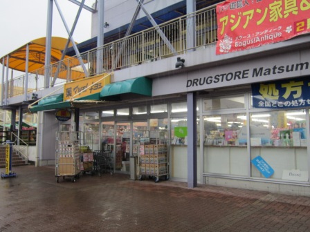 Dorakkusutoa. Matsumotokiyoshi drugstore PAT Inage shop 851m until (drugstore)