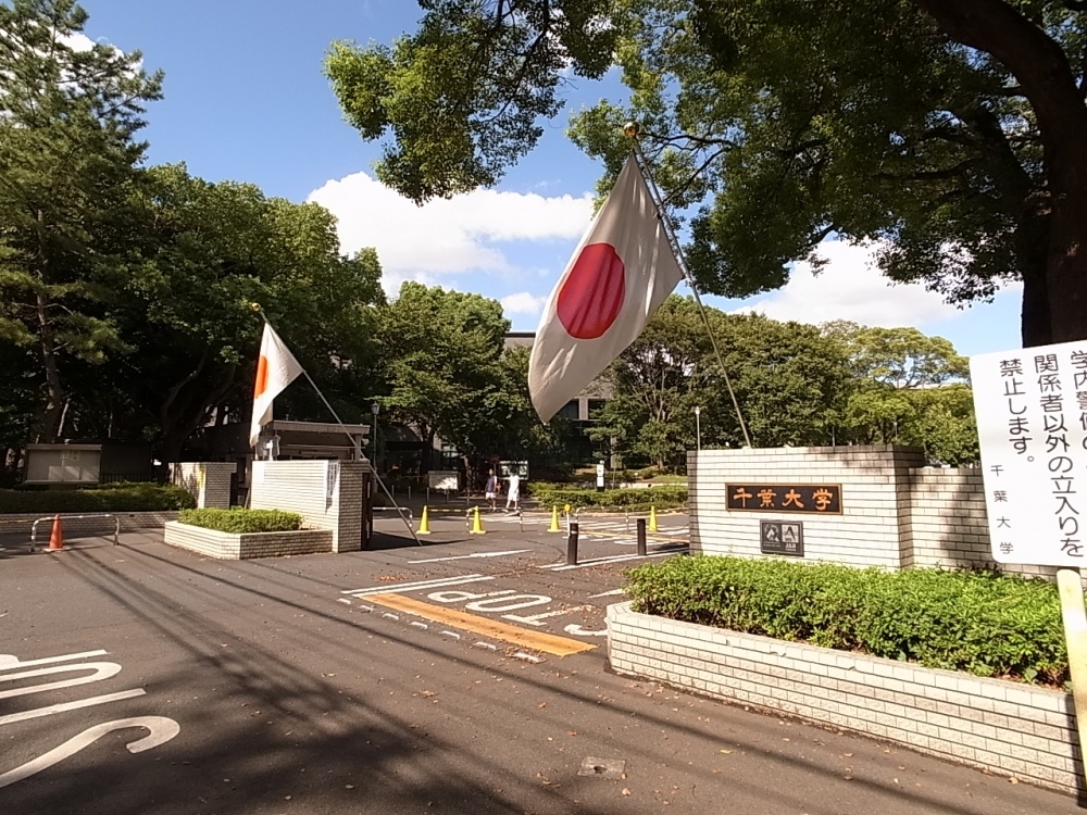 Primary school. Chiba University 80m to the west Chiba campus (elementary school)