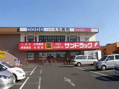 Dorakkusutoa. San 300m to drag (drugstore)