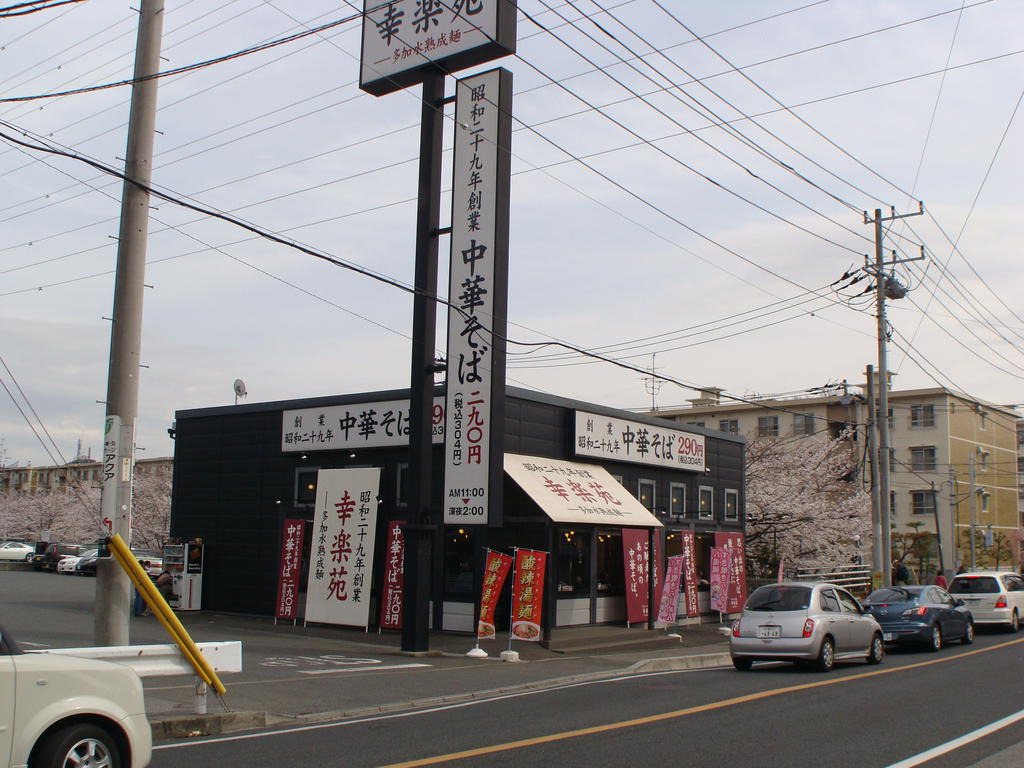 restaurant. 1060m to Korakuen (restaurant)