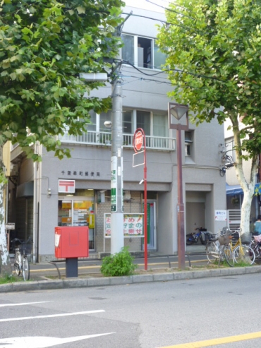 post office. 292m to Chiba Midoricho post office (post office)