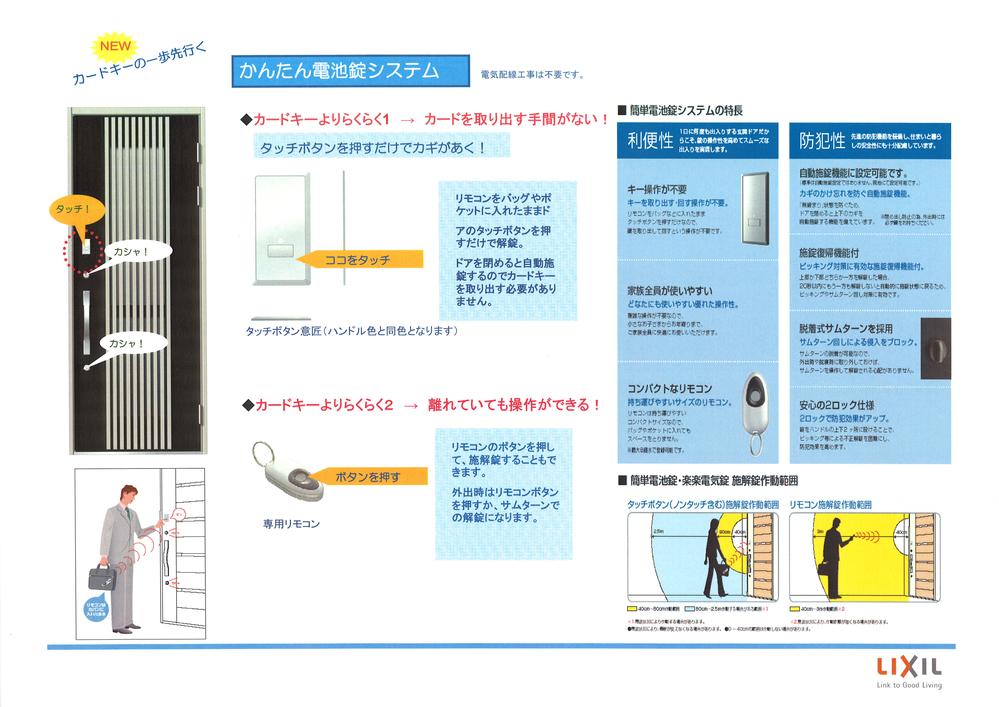 Other Equipment. It employs a battery lock system in the front door. Can the door unlocking by pressing a touch button is still in its pocket. The remote control key, You can be operated even if away. (All building standard)