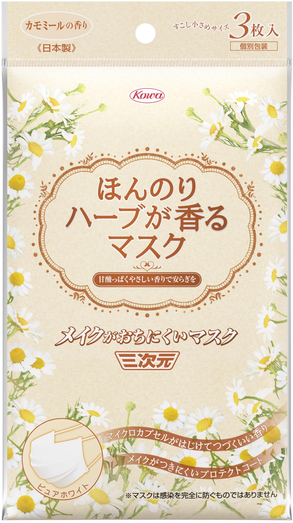 Present. We your visit to our condominiums, Entitled towards the day that had you fill out the questionnaire, Seller of Kowa group commodity "three-dimensional slightly herbs Kaoru mask (3 pieces / You will receive one bag the bag). ".  ※ Because there is a limited number, No longer it will end as soon as.
