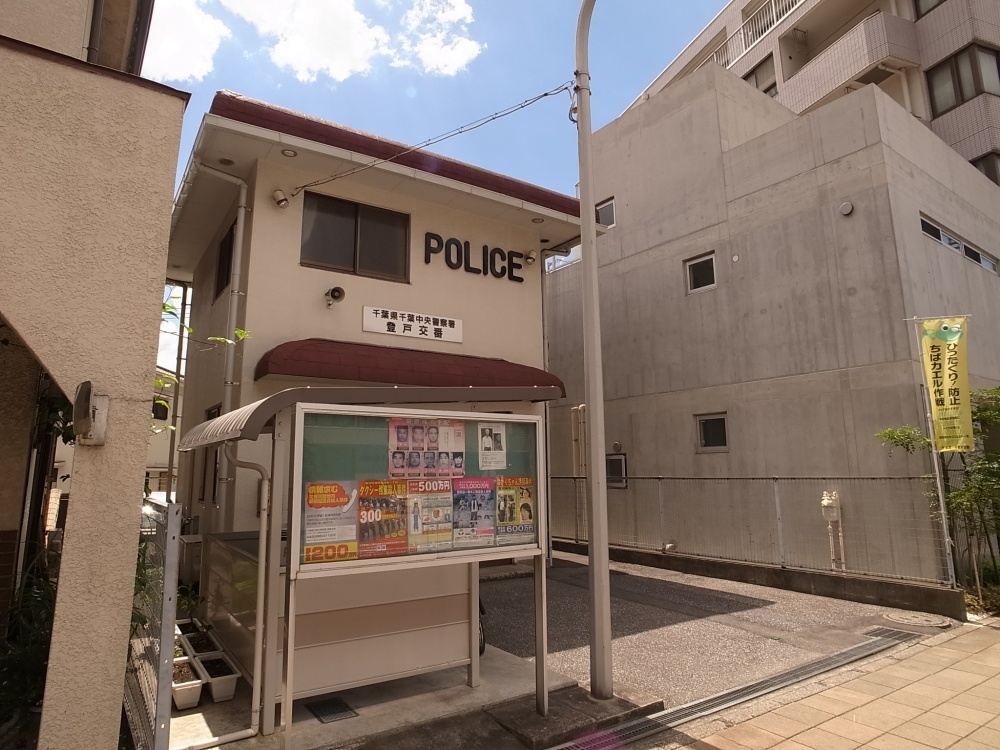 Police station ・ Police box. Noborito alternating (police station ・ Until alternating) 1707m