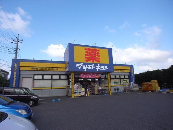 Drug store. Drugstore Matsumotokiyoshi to Miyanogi shop 1745m