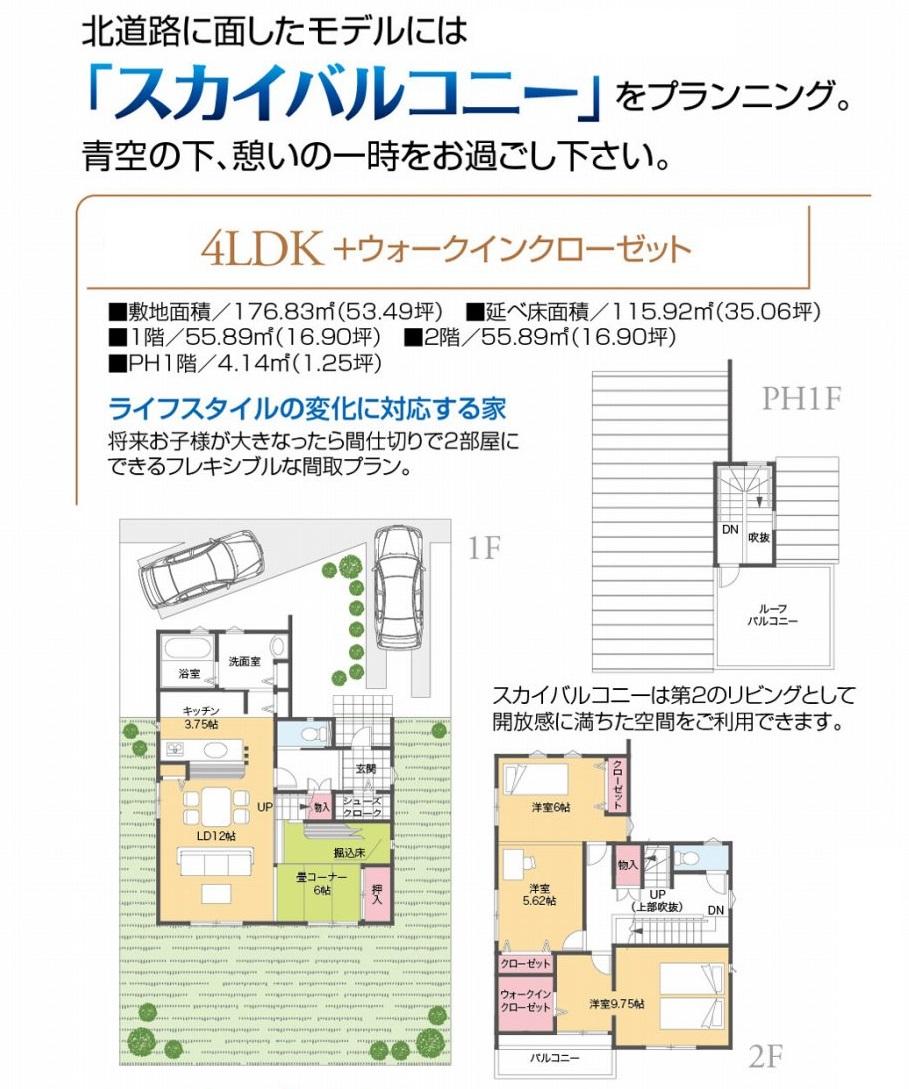 Building plan example (Perth ・ Introspection). Building price 18 million yen, Building area  119.22 sq m