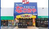 Supermarket. 720m until fresh Naritaya Honda shop