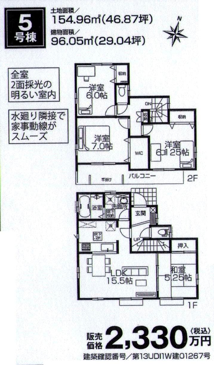 Floor plan. 22,300,000 yen, 4LDK, Land area 154.96 sq m , Building area 96.05 sq m
