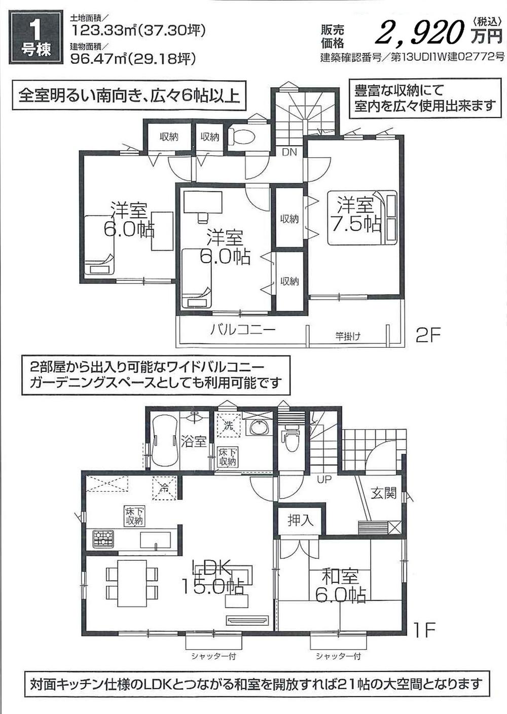 Floor plan. 29,200,000 yen, 4LDK, Land area 123.33 sq m , Building area 96.47 sq m