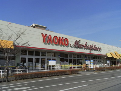 Supermarket. Yaoko Co., Ltd. until the (super) 1500m